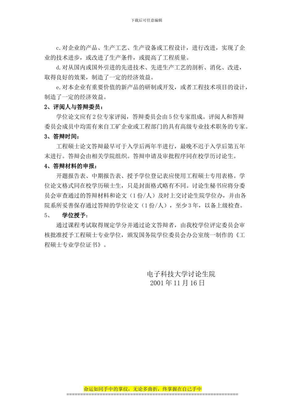 关于工程硕士学位论文工作的通知_第3页