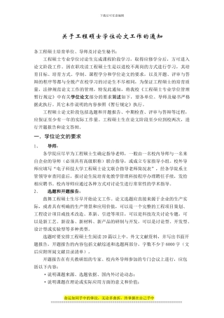 关于工程硕士学位论文工作的通知