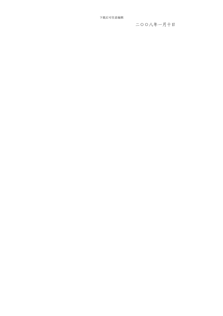 关于工程监理预算企业办理信用手册通知_第2页