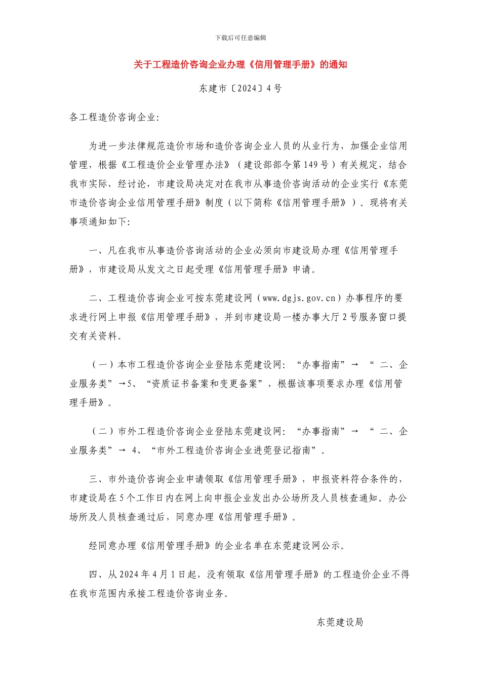 关于工程监理预算企业办理信用手册通知_第3页