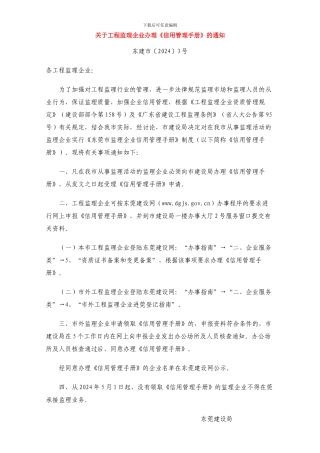关于工程监理预算企业办理信用手册通知