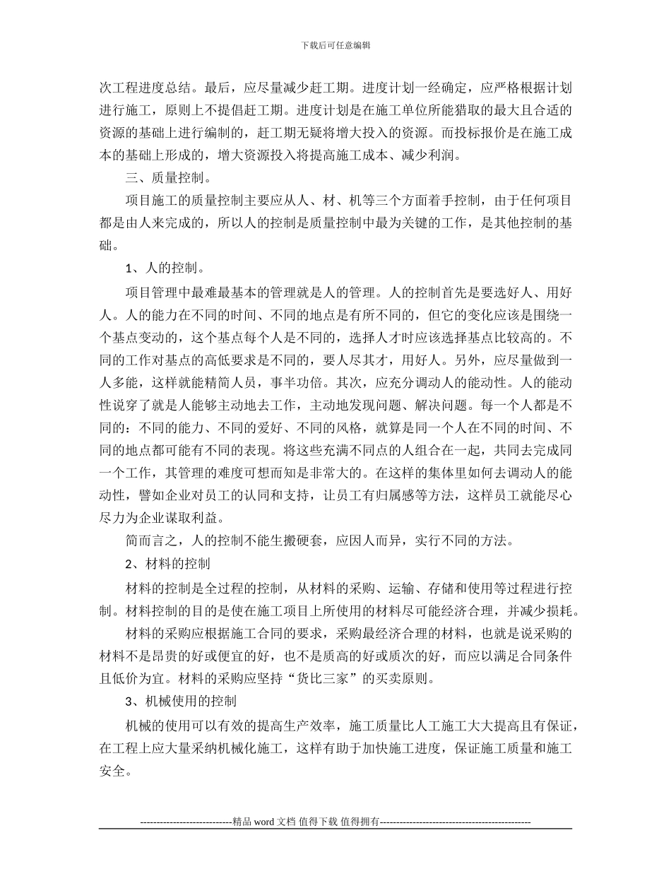 关于工程管理学习心得体会_第2页