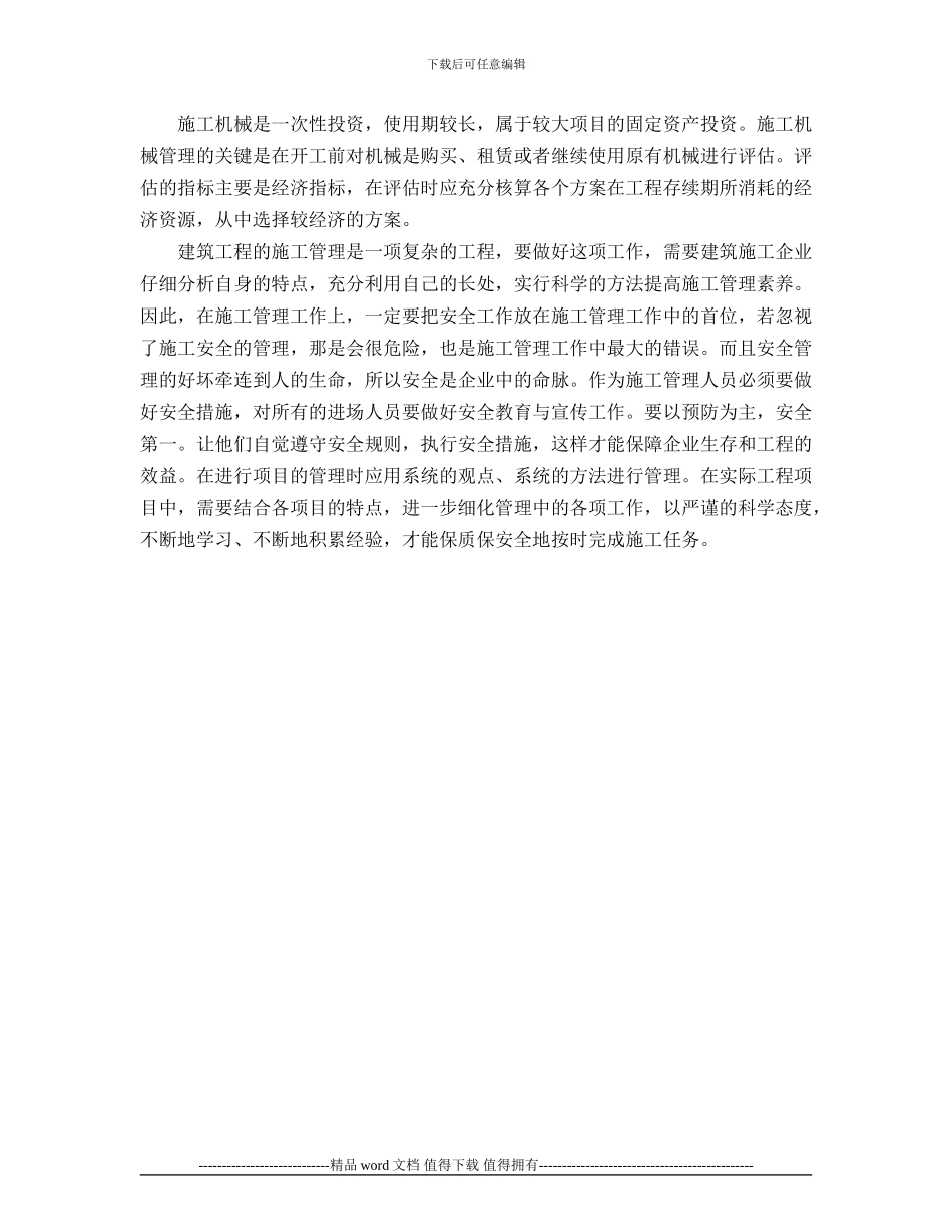 关于工程管理学习心得体会_第3页