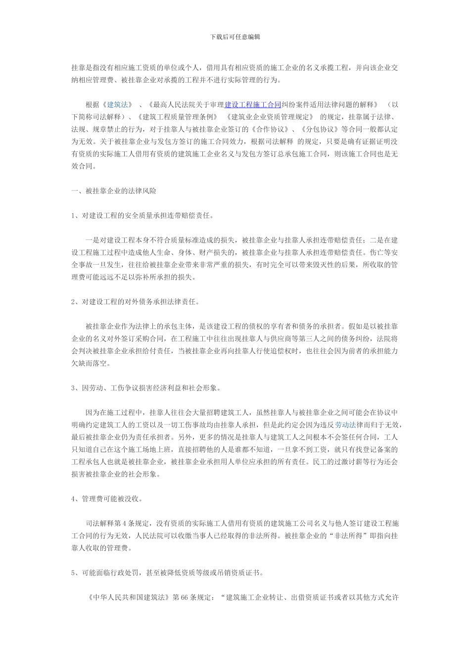 关于工程挂靠_第1页