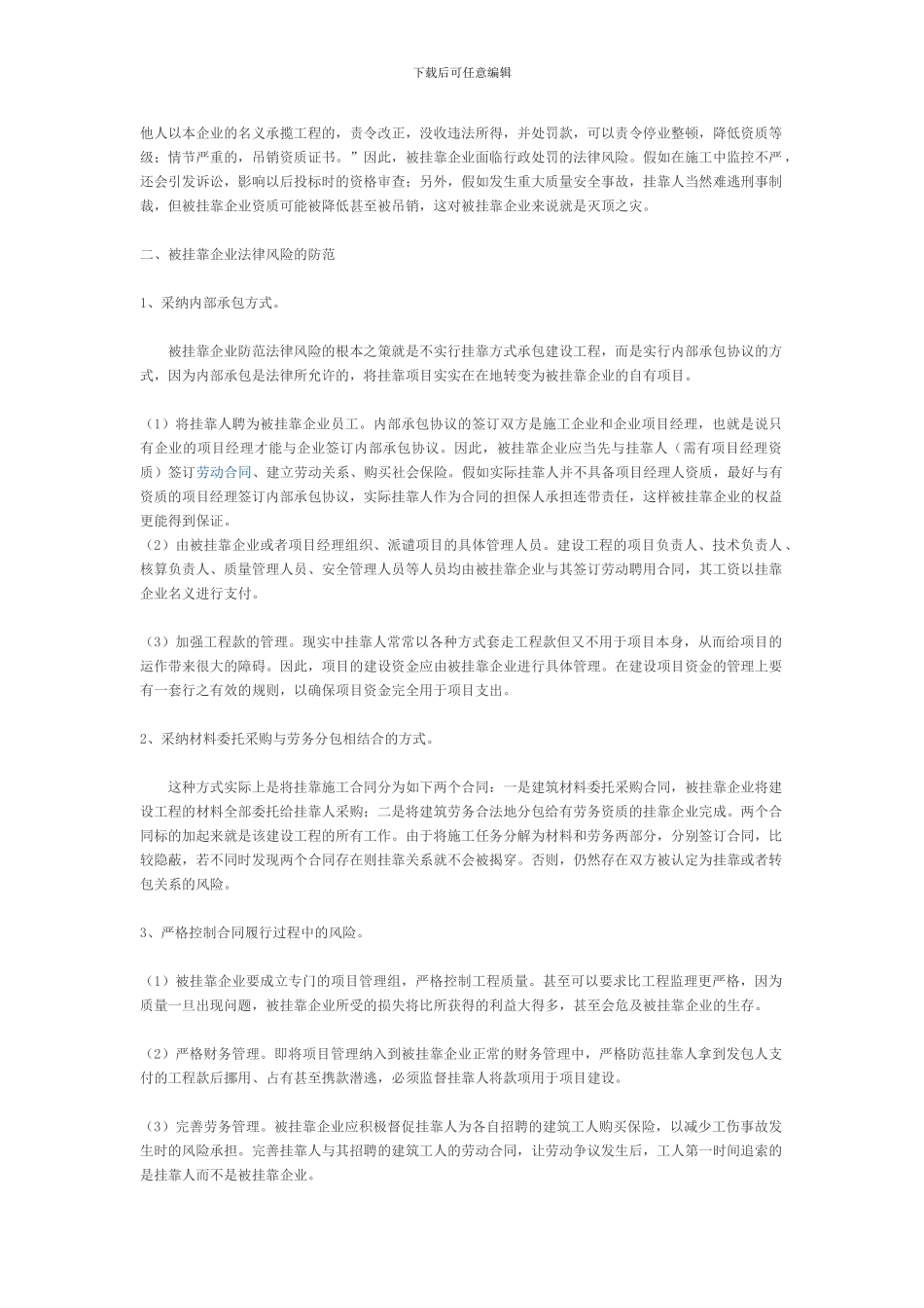 关于工程挂靠_第2页