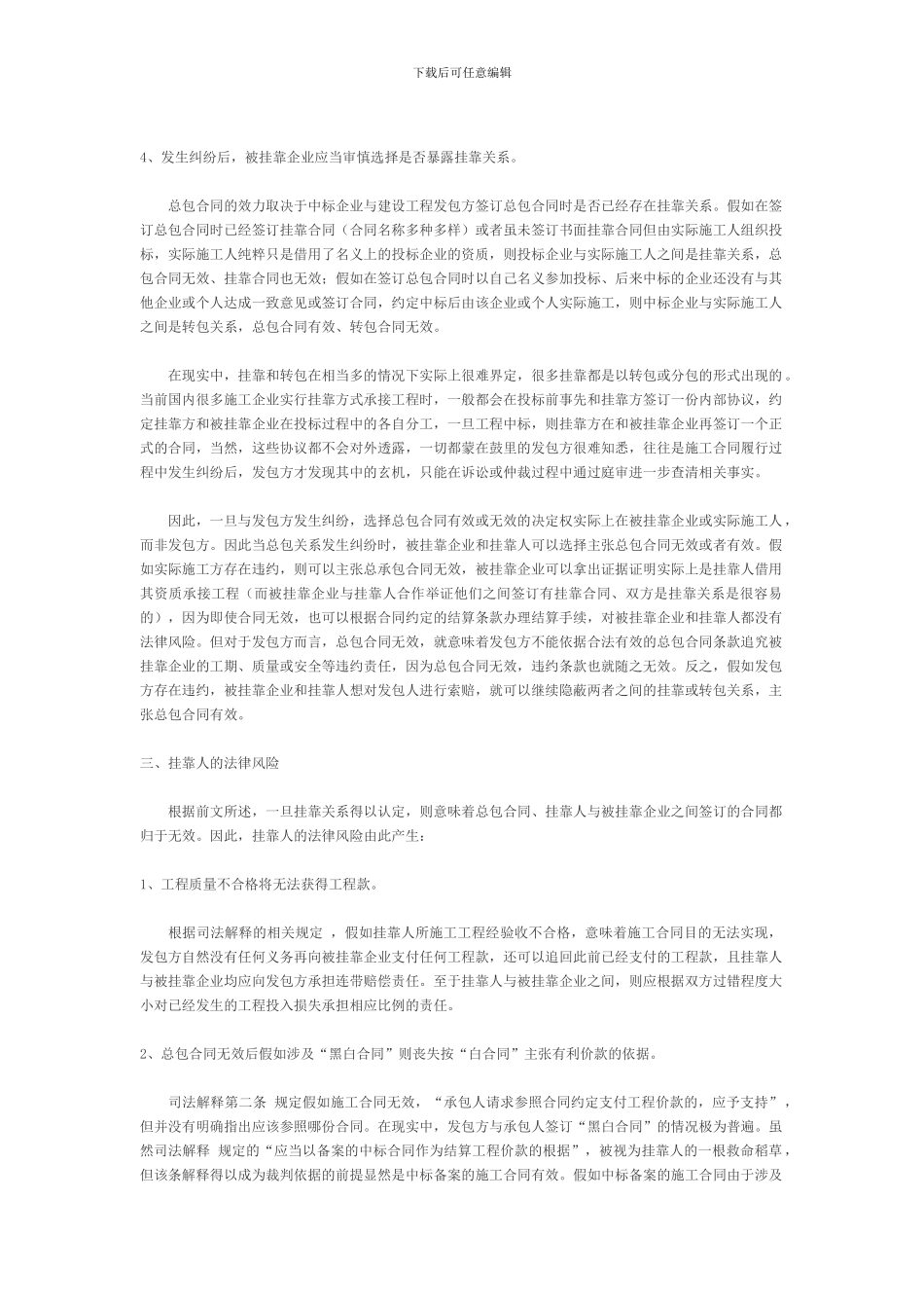 关于工程挂靠_第3页