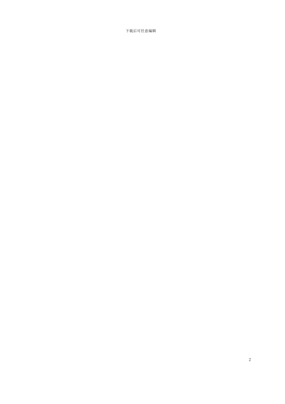 关于小区屋面防水工程施工方案_第2页