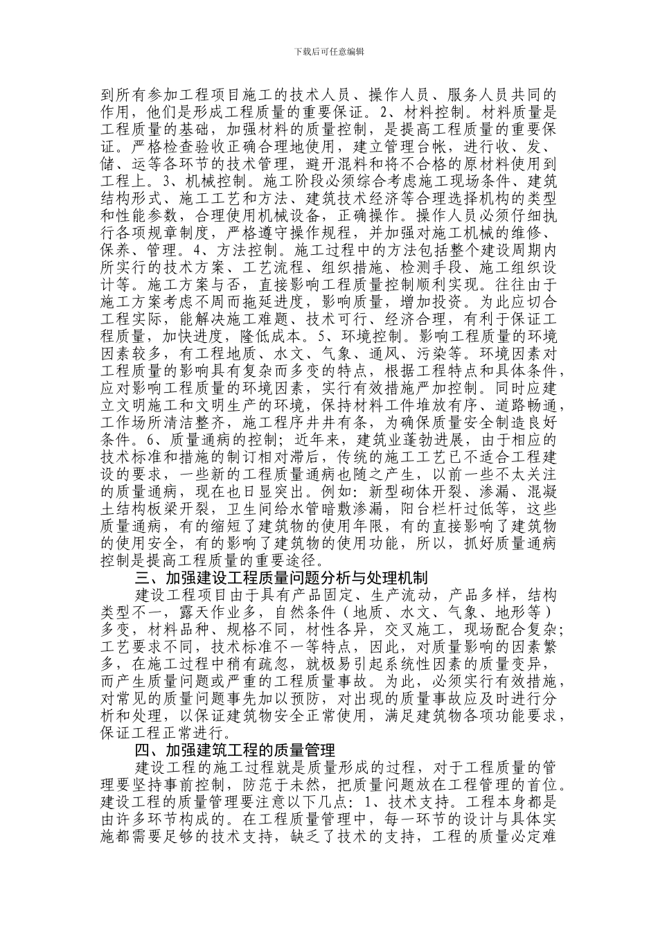 关于工业与民用建筑工程的质量控制_第2页