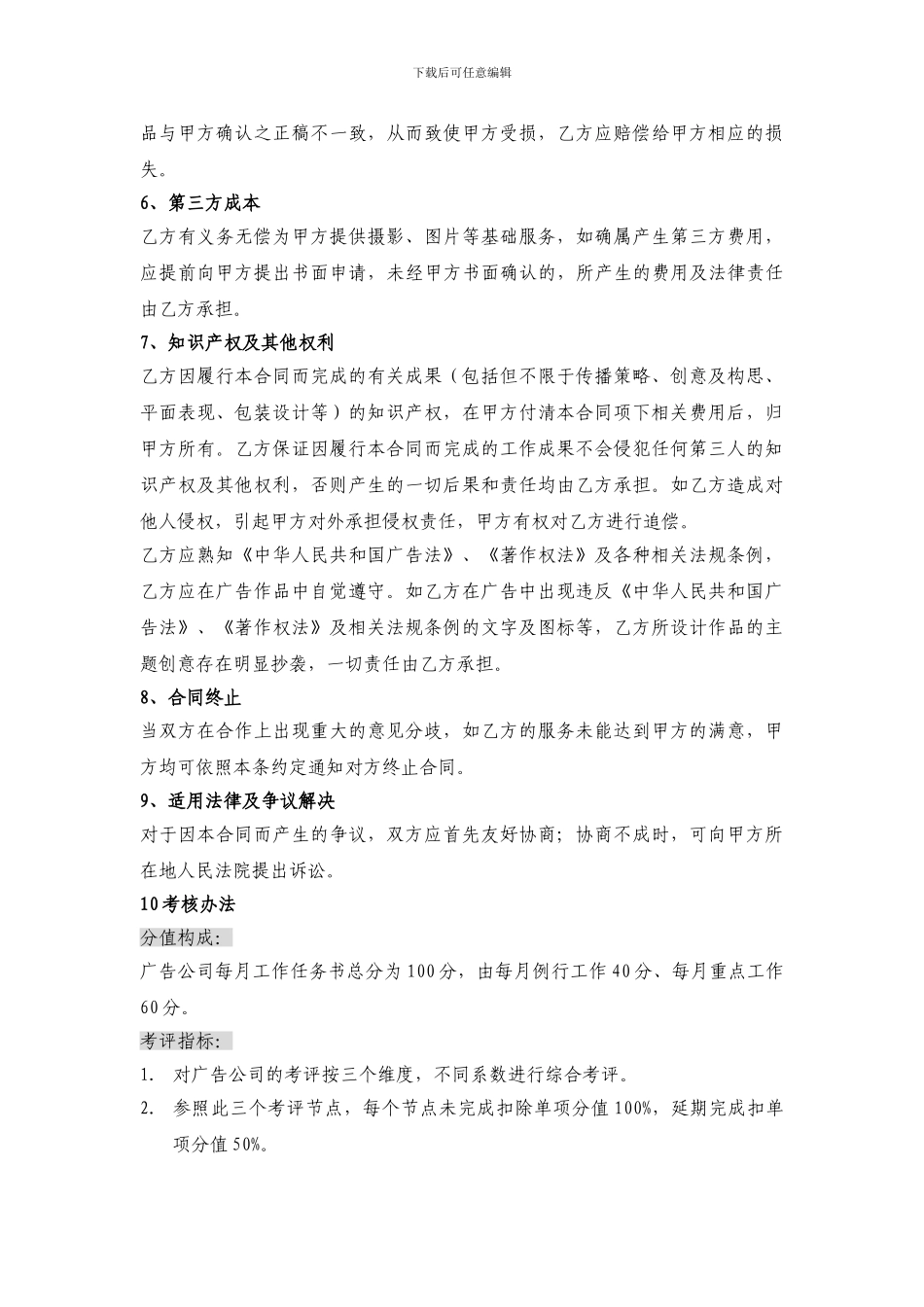 关于广告代理合同中需要注意的几点问题_第2页