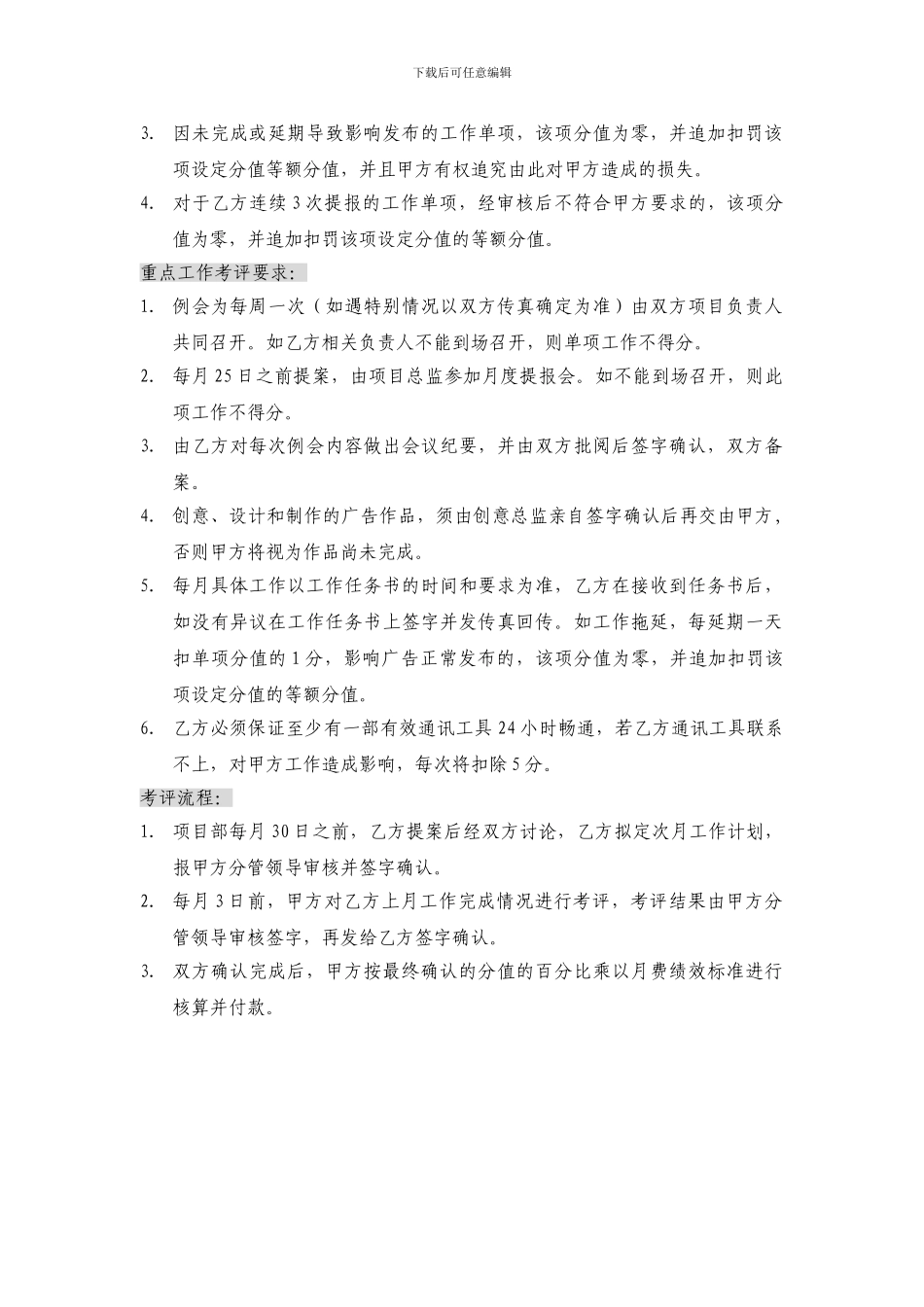 关于广告代理合同中需要注意的几点问题_第3页