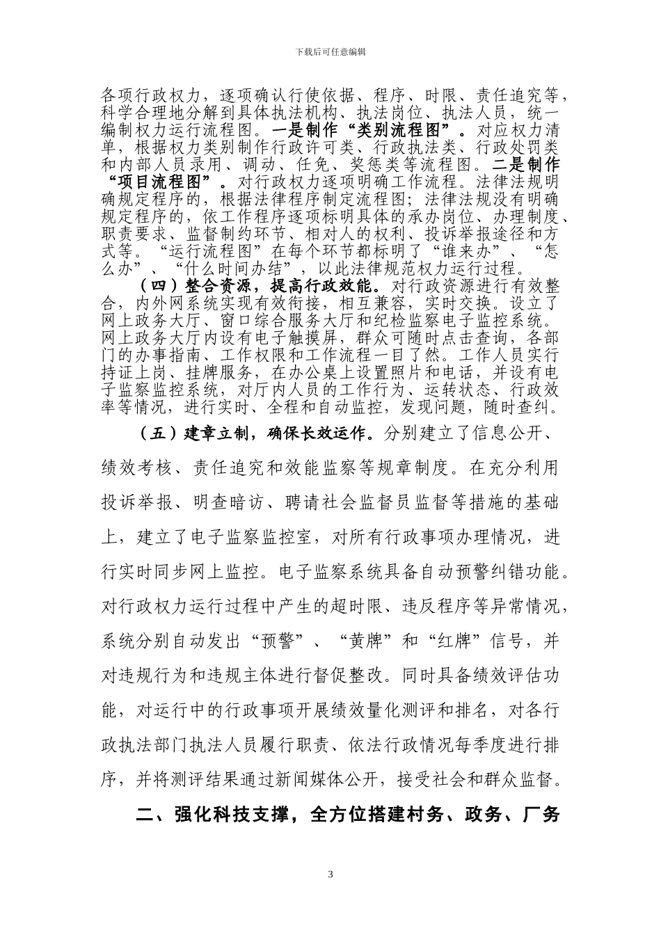 关于山亭区科技防腐工作的调查_第3页