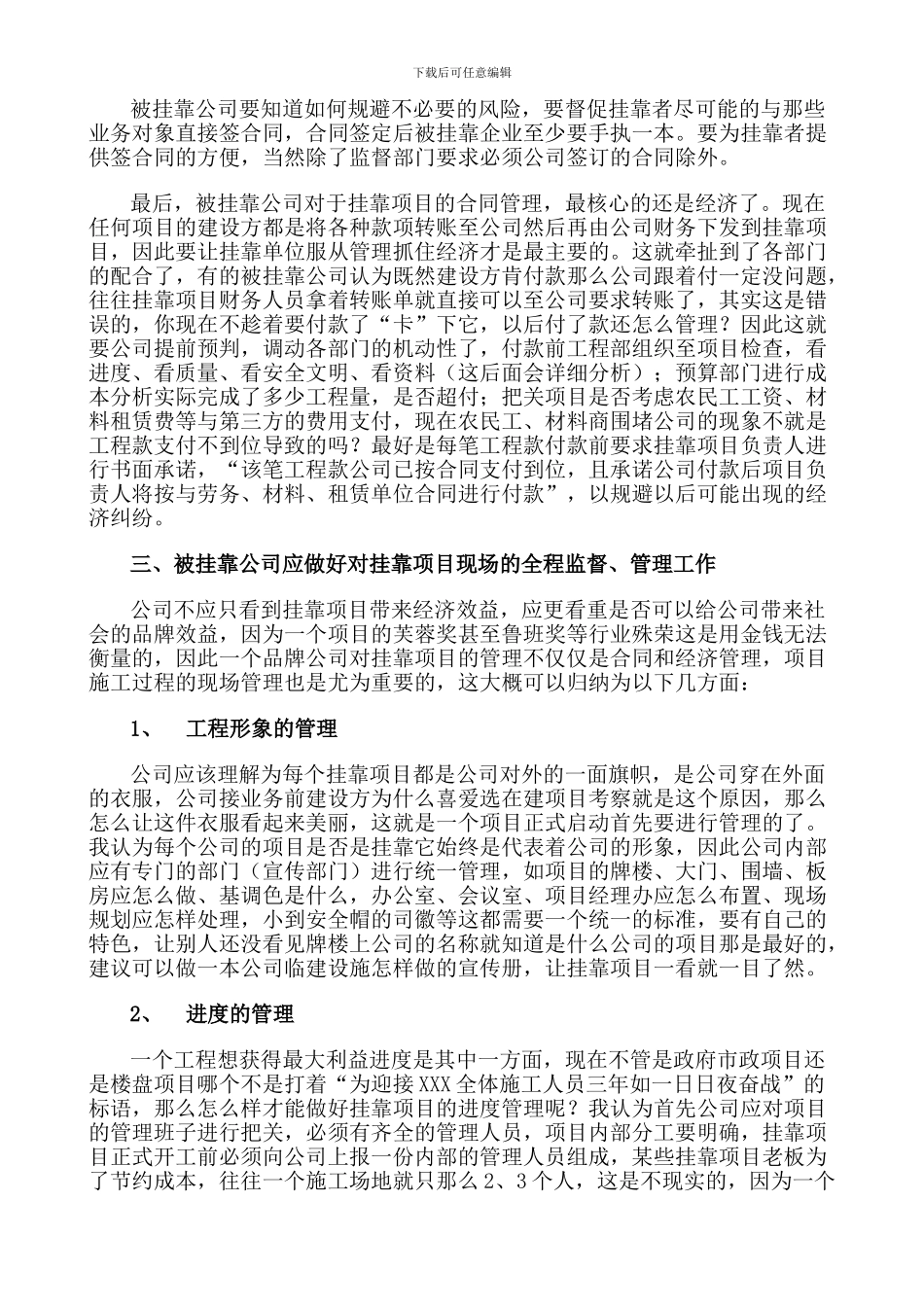 关于建筑企业对下属挂靠项目的管理问题_第3页