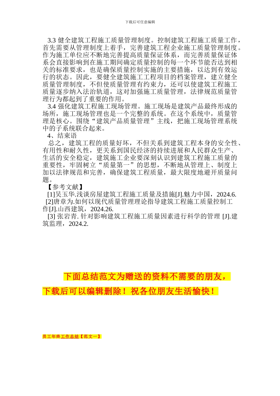 关于建筑工程施工质量问题的解决方案_第3页