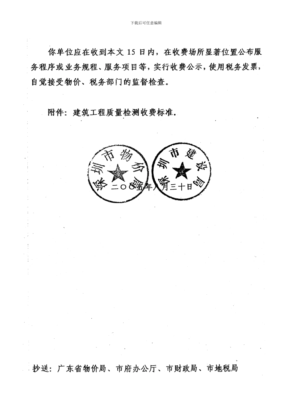 关于建筑工程质量检测收费标准问题的复函_第2页