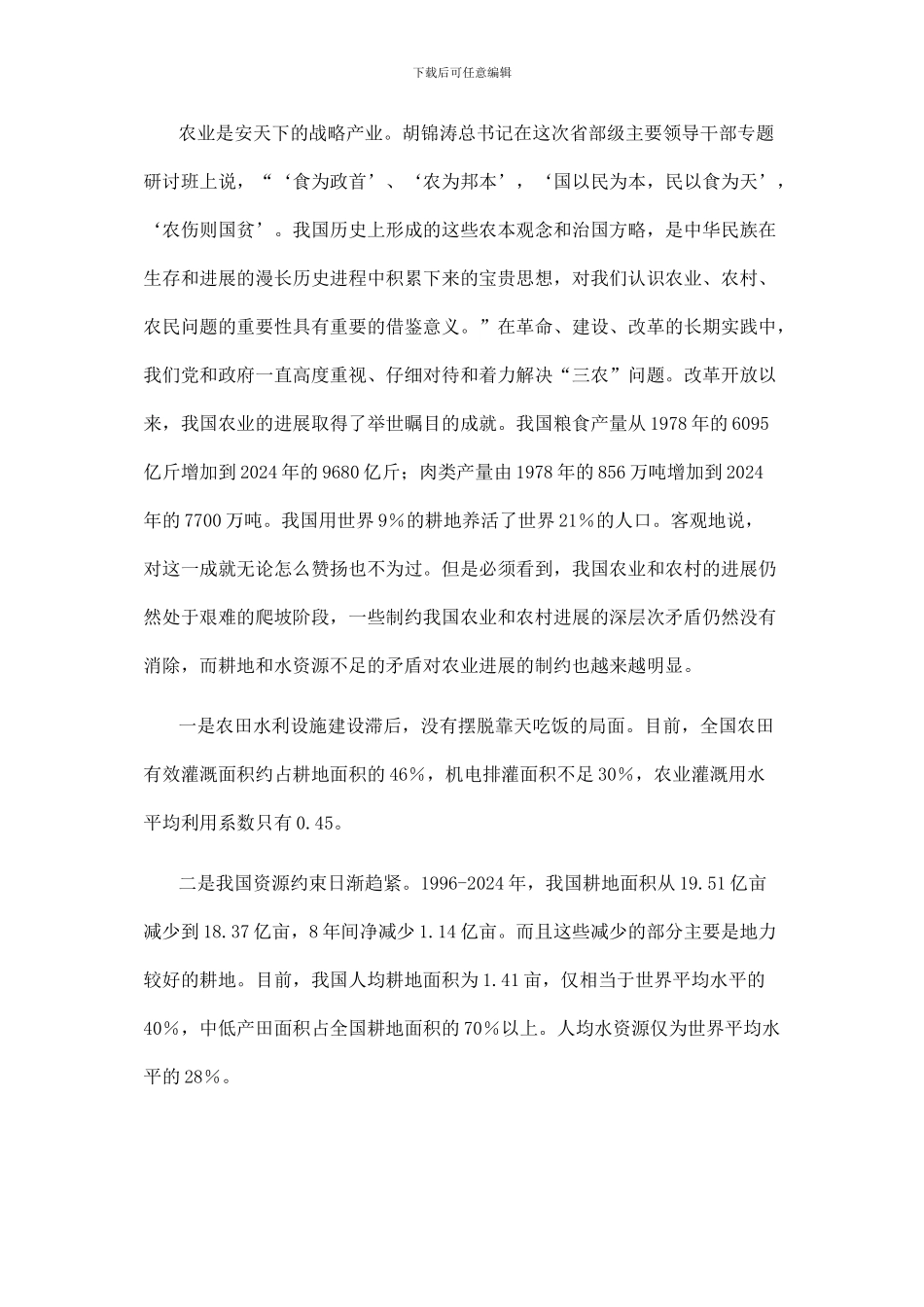 关于建设社会主义新农村的重大历史任务_第3页