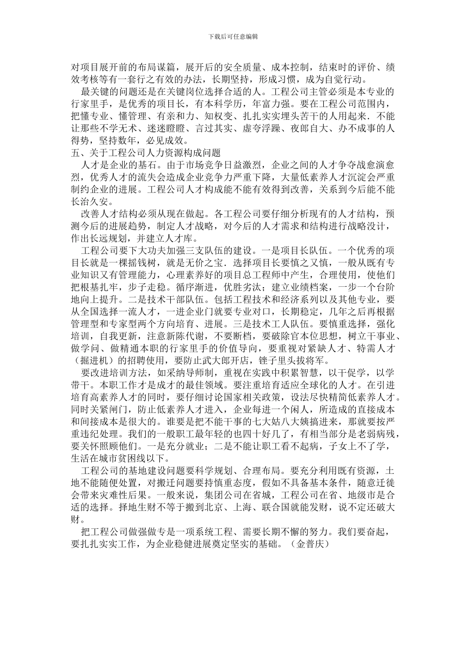 关于工程公司建设的几个问题_第3页