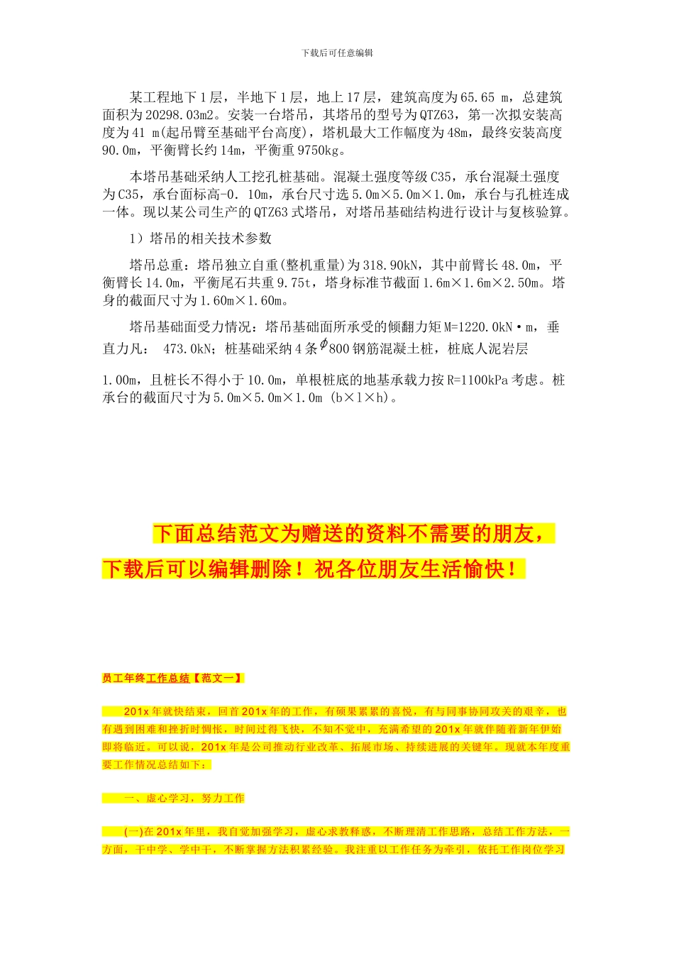 关于建筑施工技术方案_第2页