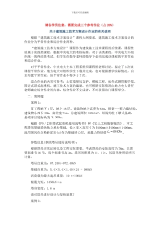 关于建筑施工技术方案