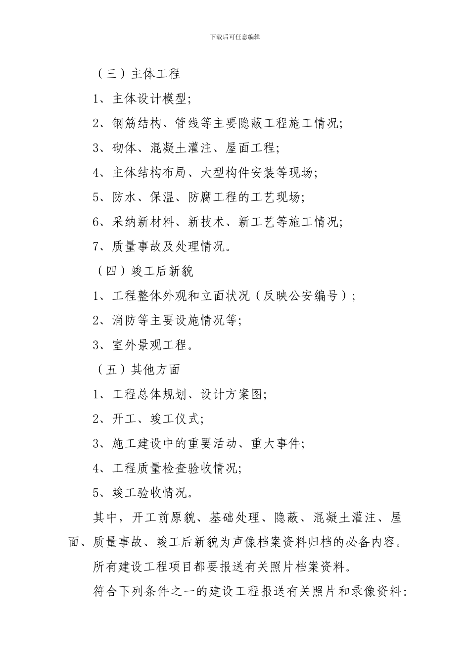 关于建设工程声像档案归档的有关事项_第2页