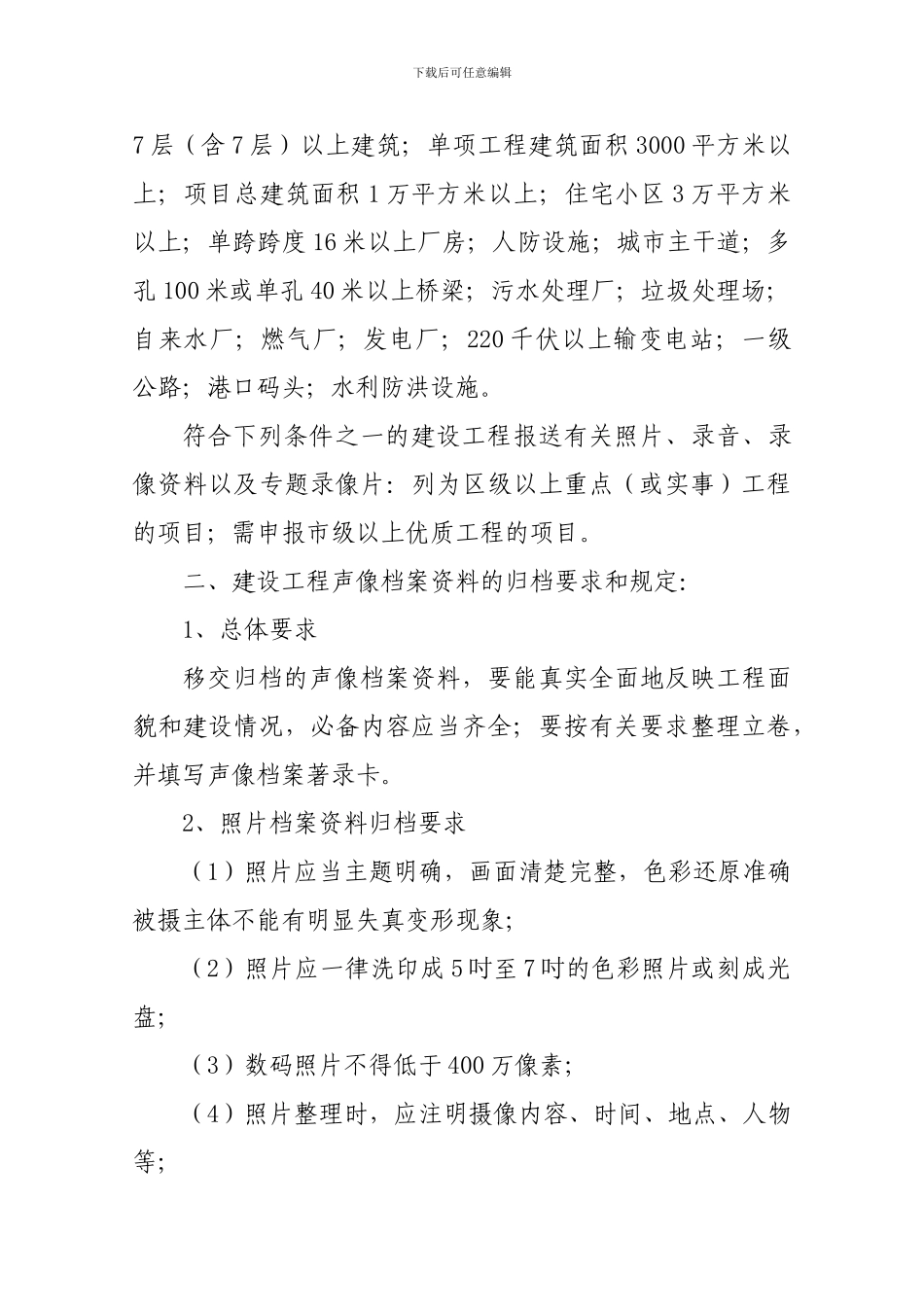 关于建设工程声像档案归档的有关事项_第3页