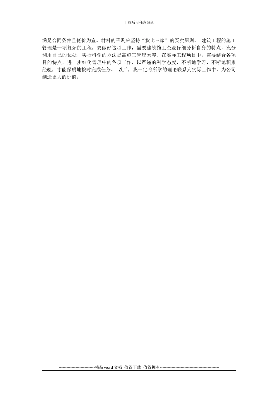 关于工程管理学习心得体会_第2页