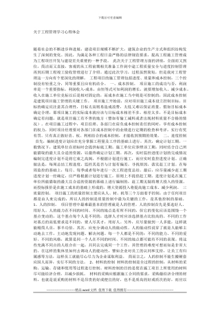 关于工程管理学习心得体会