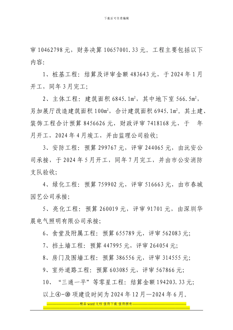 关于市规划局研展综合楼工程竣工财务决算审核的公示_第2页