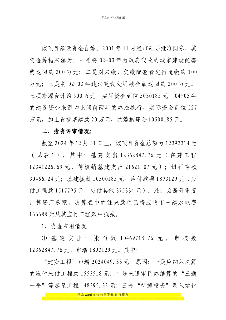 关于市规划局研展综合楼工程竣工财务决算审核的公示_第3页