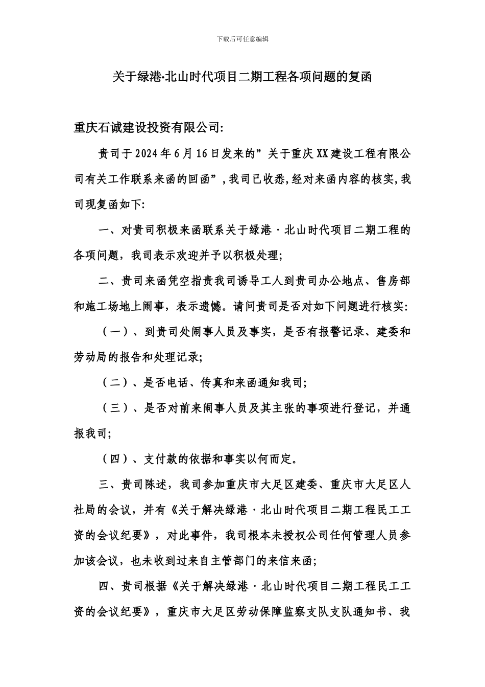 关于房地产项目支付结算的复函_第1页