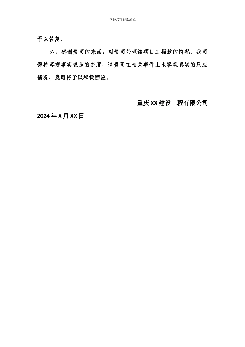 关于房地产项目支付结算的复函_第3页