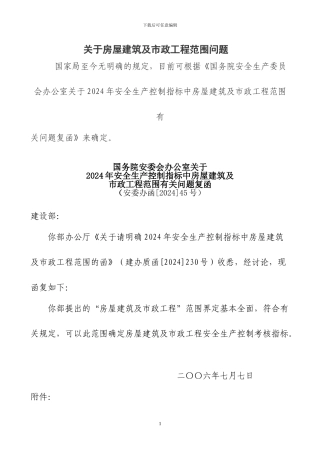 关于房屋建筑和市政工程界定文件