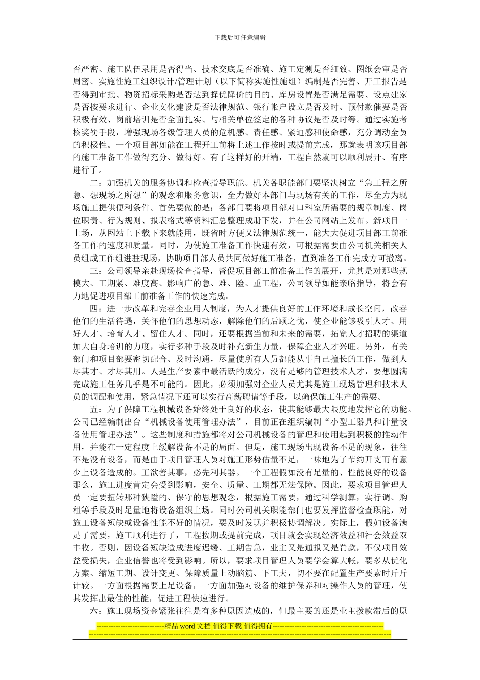 关于工程管理的现状及对策的分析_第3页