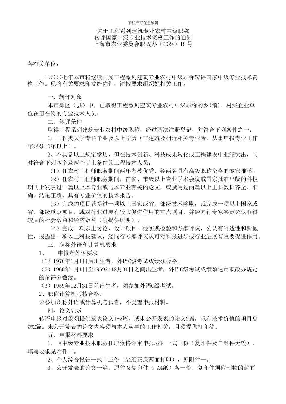 关于工程系列建筑专业农村中级职称_第1页