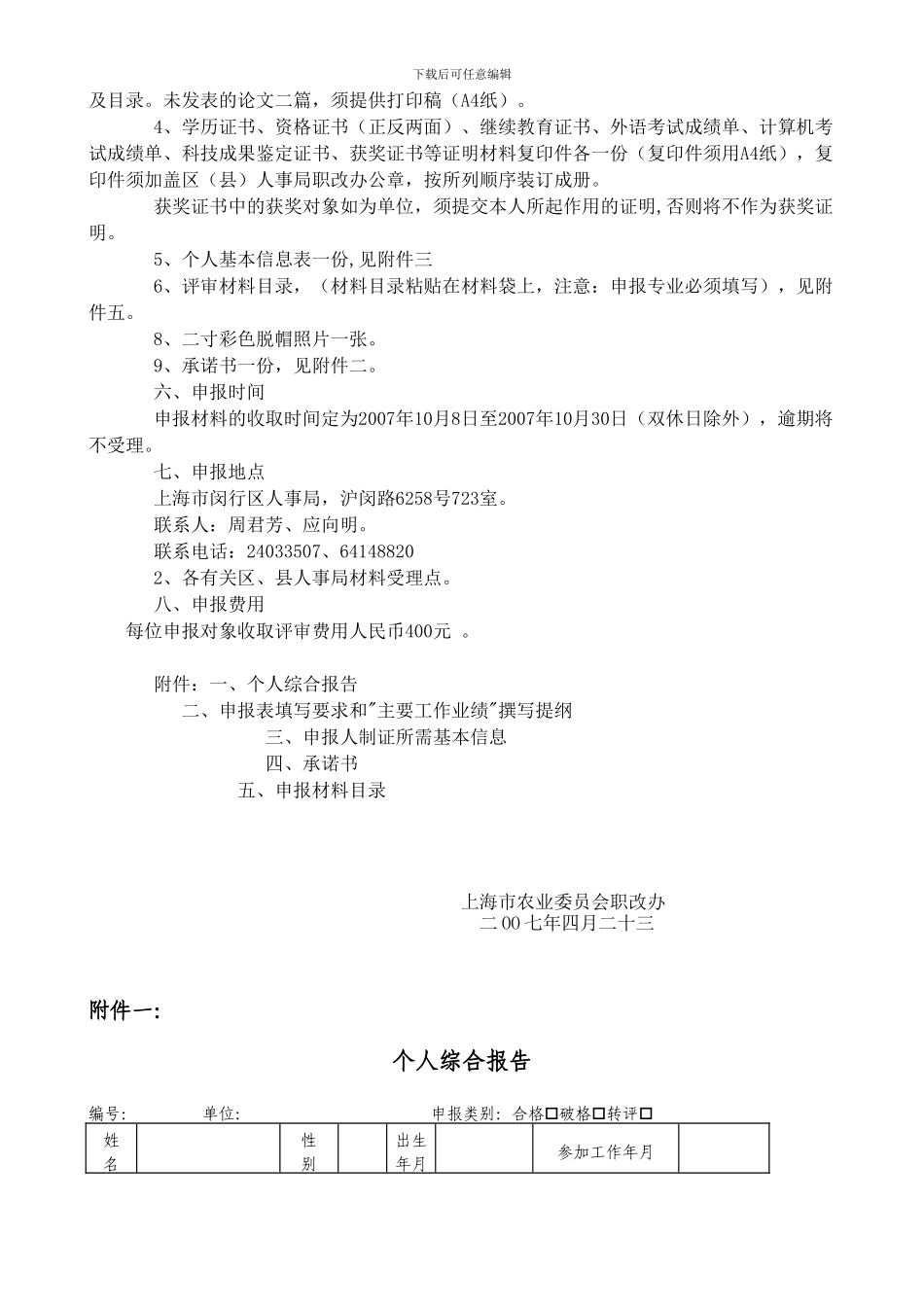 关于工程系列建筑专业农村中级职称_第2页