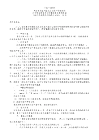 关于工程系列建筑专业农村中级职称