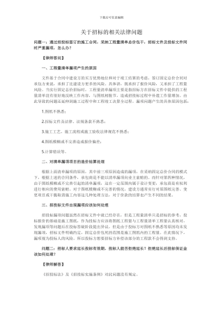 关于招标的相关法律问题