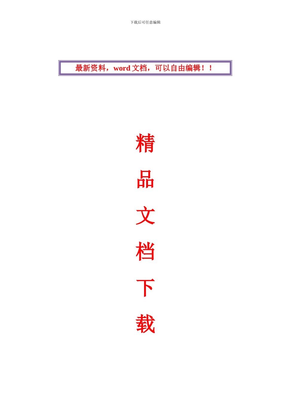 关于文明施工清洁方案_第1页