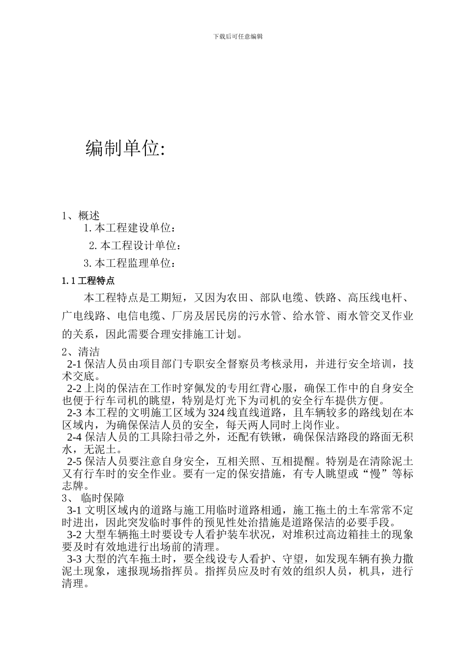 关于文明施工清洁方案_第3页