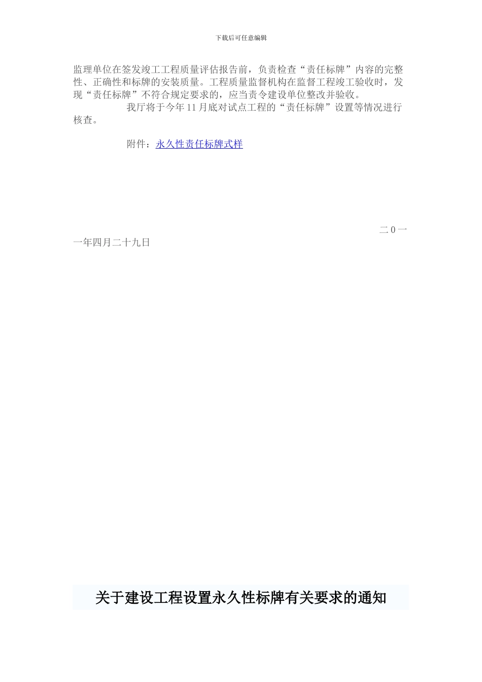 关于新竣工工程设置永久性责任标牌的通知_第2页