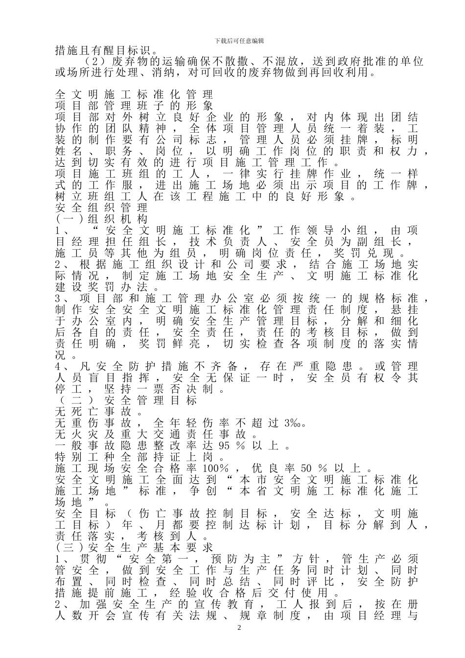 关于施工环保措施的方案_第2页