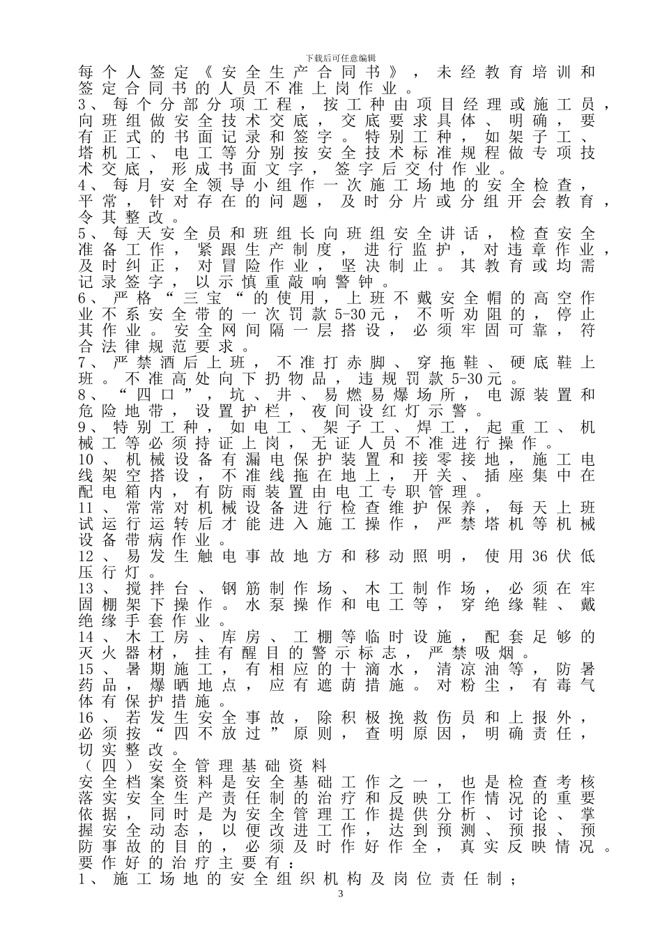 关于施工环保措施的方案_第3页