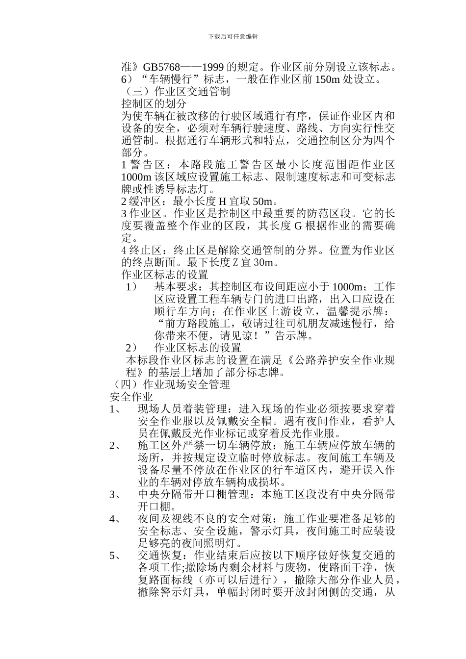 关于昌樟高速互通立交搭接施工期间交通组织方案的函_第3页