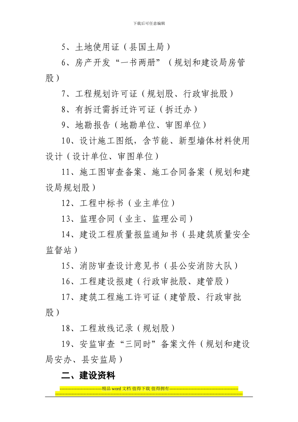 关于房屋竣工验收资料准备及验收程序的通知_第2页