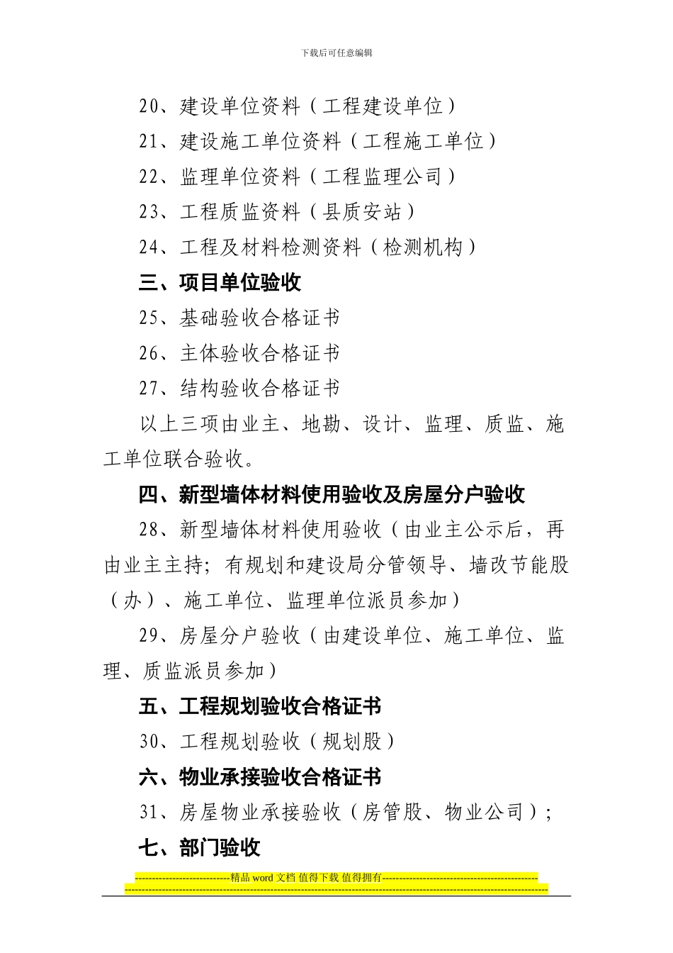 关于房屋竣工验收资料准备及验收程序的通知_第3页