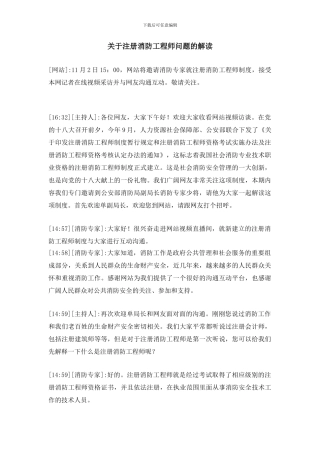 关于注册消防工程师的解读