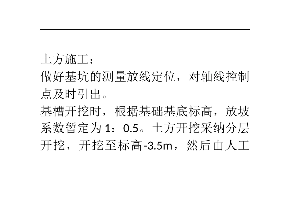 关于烟囱滑模中的最新基础施工方案_第2页