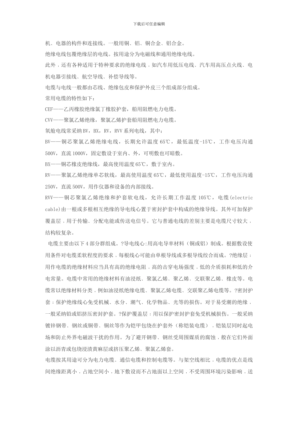 关于电力工程问题汇总_第2页