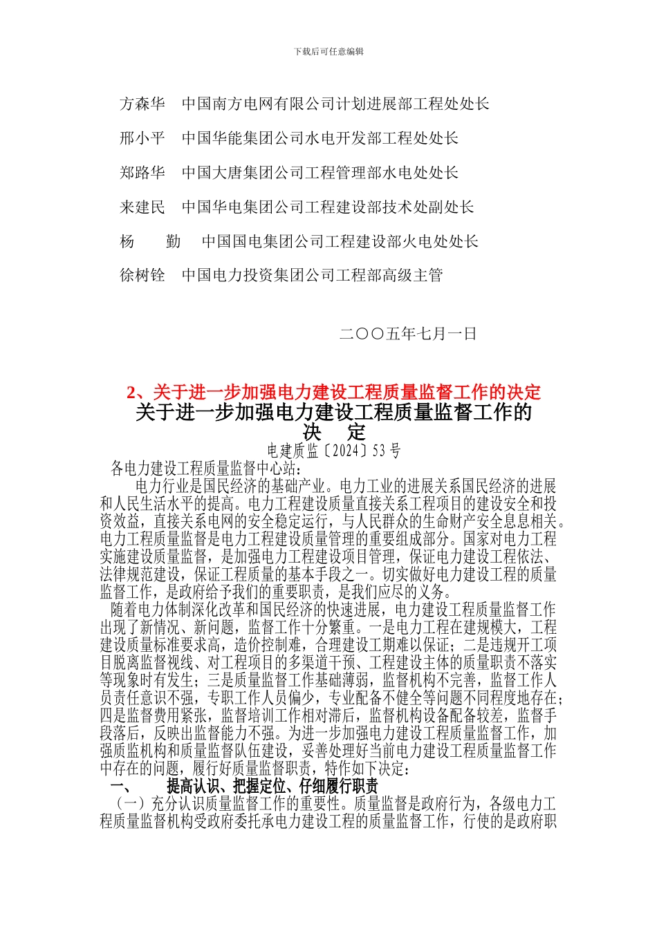 关于电力建设工程质量监督总站有关人员调整的通知_第3页