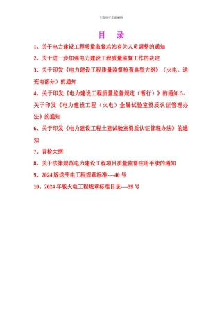 关于电力建设工程质量监督总站有关人员调整的通知