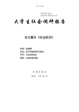 关于社会主义新农村建设的社会实践报告